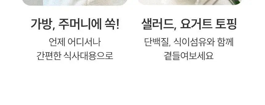 [NEW] 발보아 저당 크리스피 그래놀라바 20g*12개입 4종 택1(플레인/카라멜/말차/깨크런치) 상세페이지 78